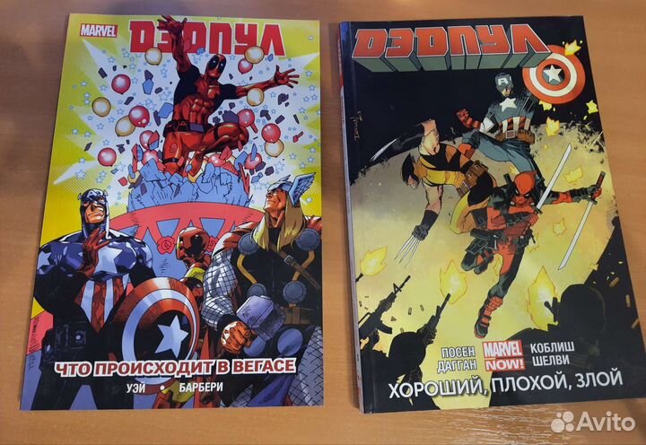 Комиксы Дэдпул, тома 3 и 5