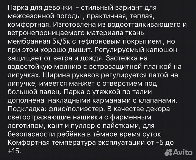 Парка мембрана для девочки 152
