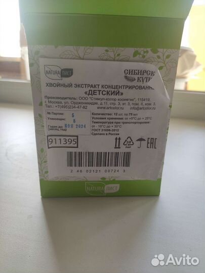 Хвойный экстракт детский