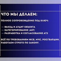 Паспорт безопасности: разработка и согласование, Слободзея