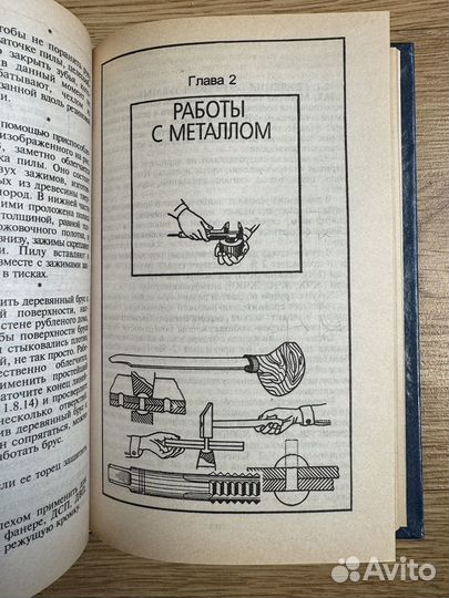 Справочная книга мастера-любителя