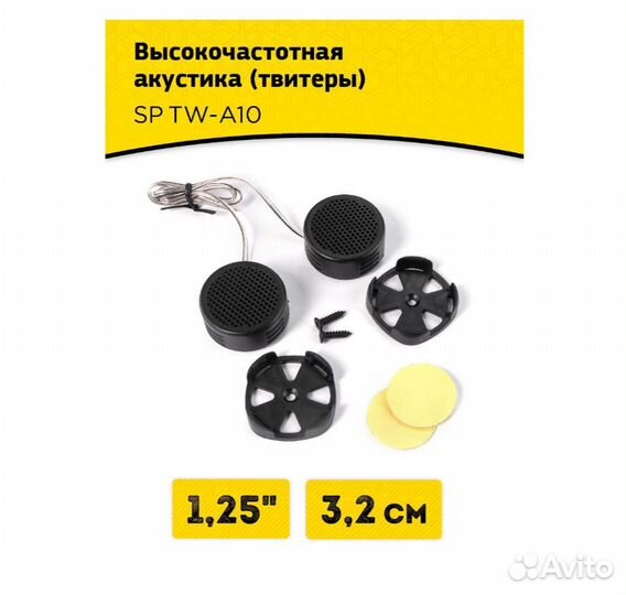 Автоколонки Swat SP TW-A10 (твиттер 2шт) высокочас