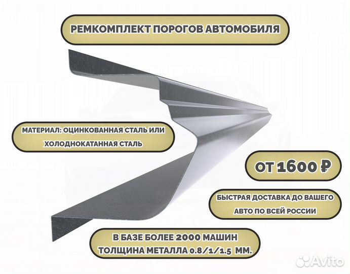 Ремонтные пороги на автомобиль