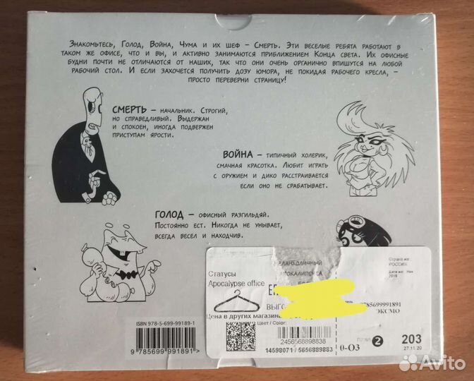 Комикс-статус для стола, офис-апокалипсиса