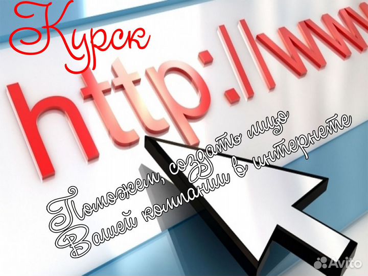 Разработка сайтов. Реклама