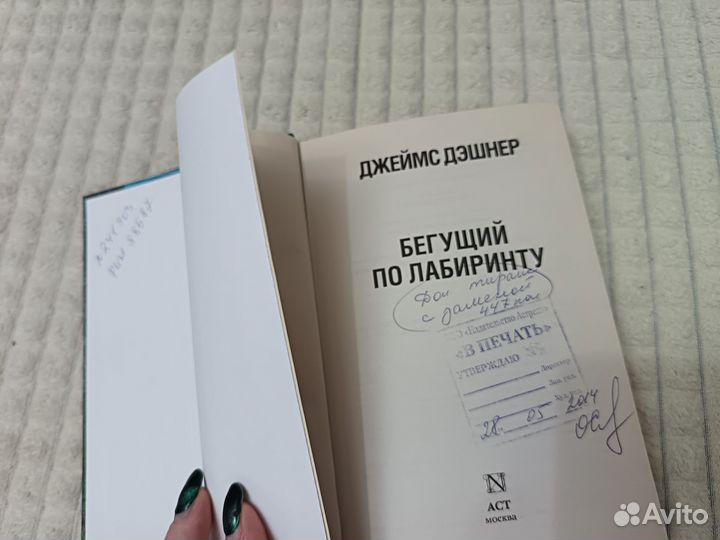 Бегущий по лабиринту Джеймс Дэшнер