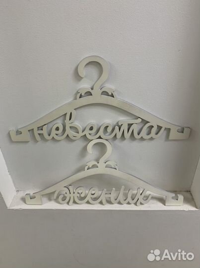 Буквы Love и Mr&Mrs, вешалки для молодожён