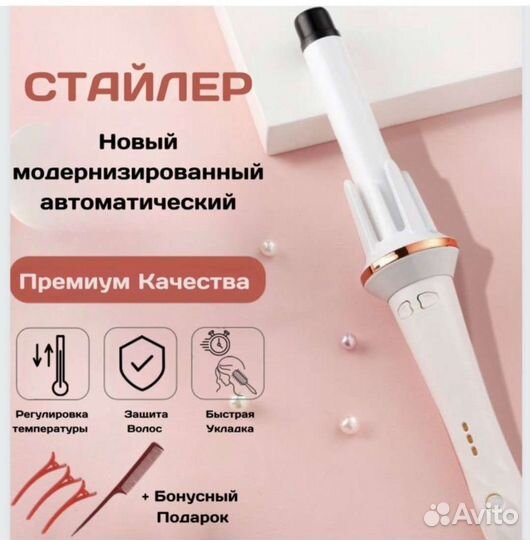 Плойка стайлер для волос новая