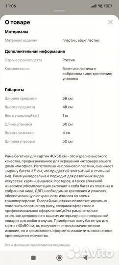 Багетная рама для картины