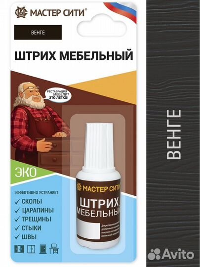 Штрих мебельный цвет 307 венге, флакон 20 мл