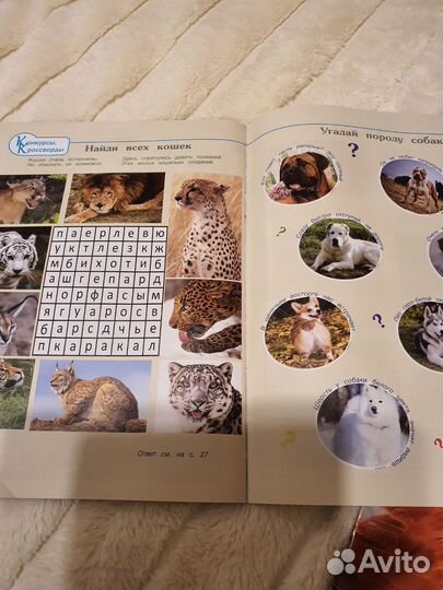 Журналы про животных