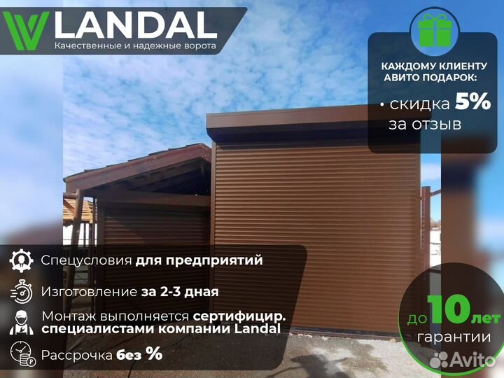 Подъёмные гаражные ворота