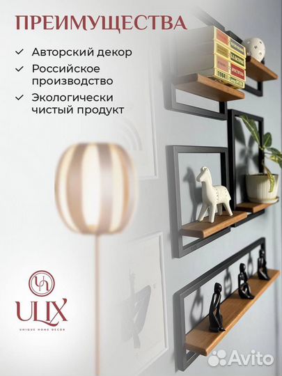 Комплект декоративных настенных полок UlixStore 64