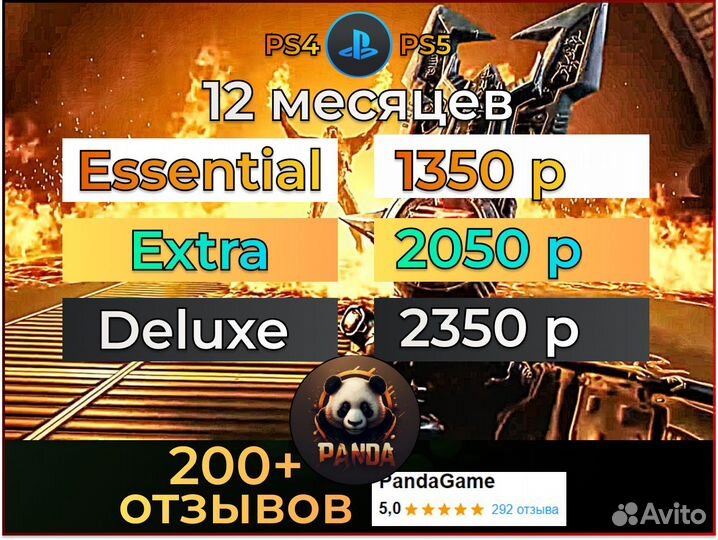 Подписка PS Plus + Doom Eternal / PS4 PS5