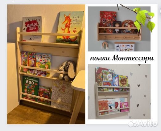 Полки- витрины Монтессори