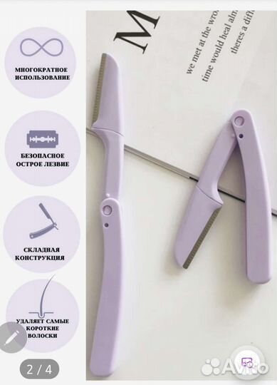 Бритва для бровей,лица женская инструмент