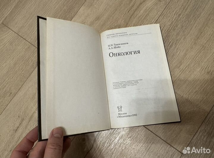 Трапезников Онкология