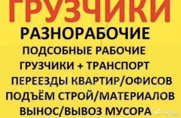 Грузчики,разнорабочие,курьер