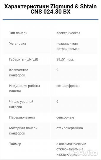 Варочная панель