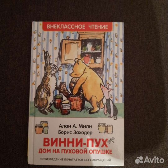 Книга Винни пух