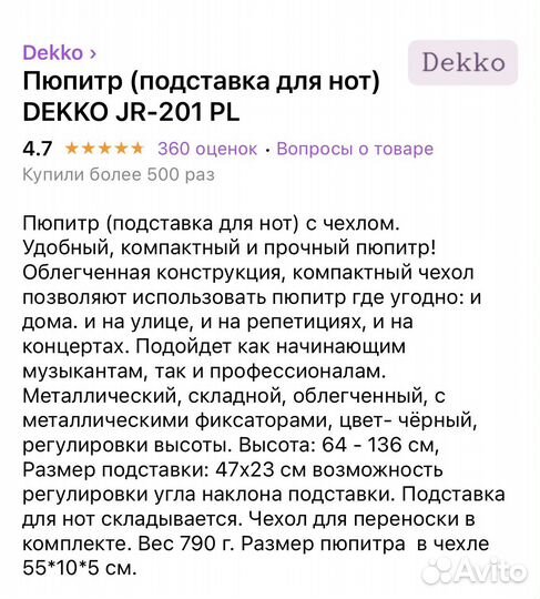 Пюпитр (подставка для нот)