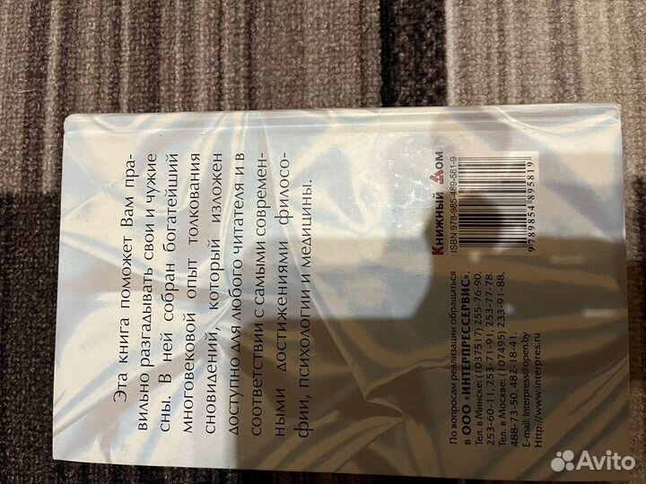 Книга Сонник