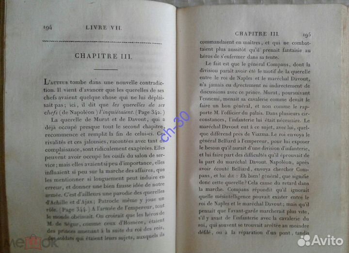 Наполеоника.Гурго Г. О русском походе,1825 на фр