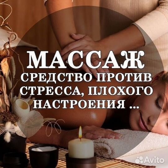 Массаж