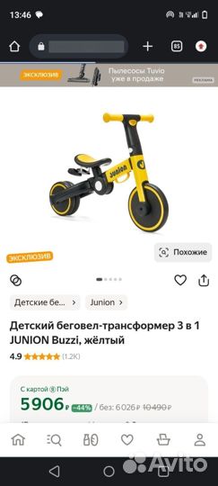 Детский мотоцикл беговел