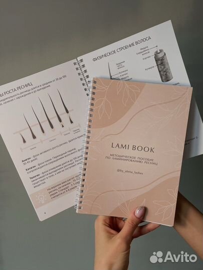 Методическое пособие по ламинированию ресниц