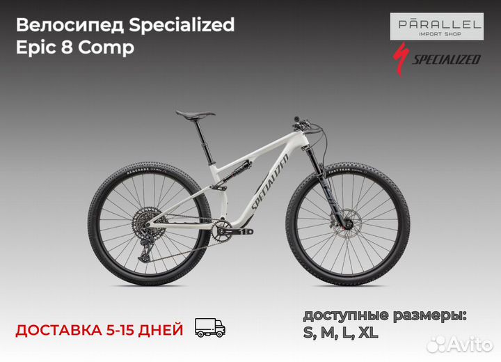 Велосипед Specialized Epic 8 Comp