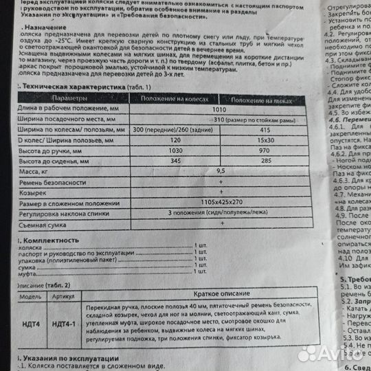 Санки коляска ника