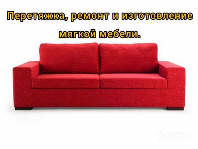 Перетяжка мягкой мебели