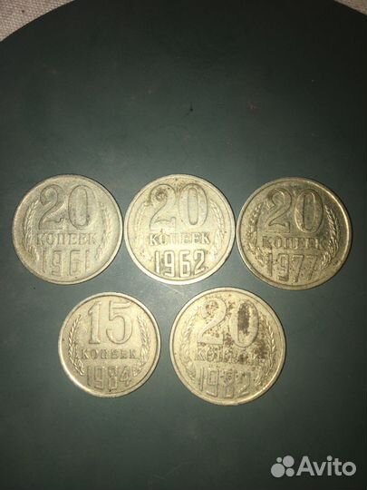 Монеты СССР 20 копеек