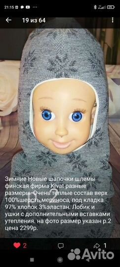 Новые шапочки шлемы финс.ф.Киват р.2 Зима