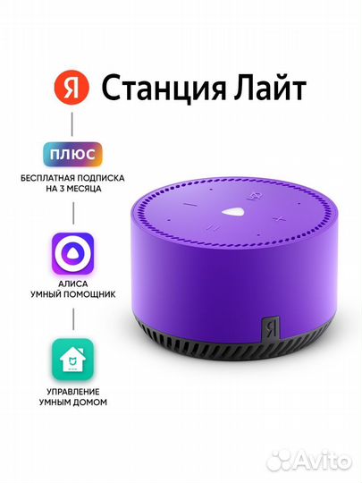 Умная колонка Яндекс Станция Лайт с Алисой