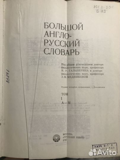 Большой англо-русский словарь I-II том