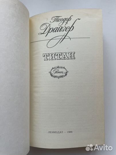 Драйзер Титан