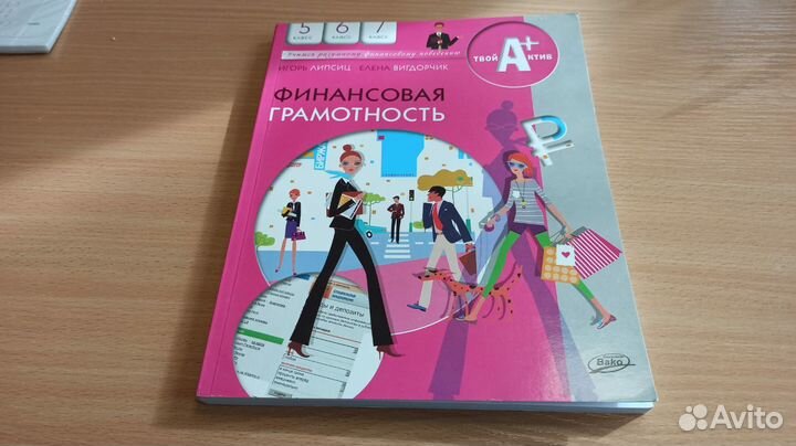 Финансовая грамотность. Учебник 5-7 класс