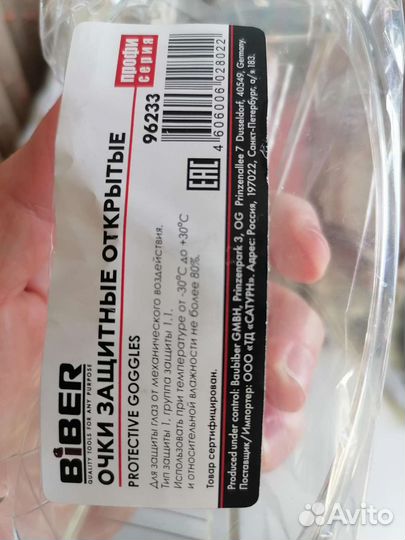 Очки защитные biber