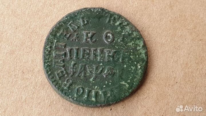 Копейка 1714 г. Петр1