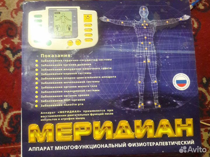 Аппарат физиотерапевтический