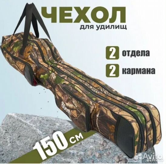Чехол для удилищ с катушками 100, 130, 150см