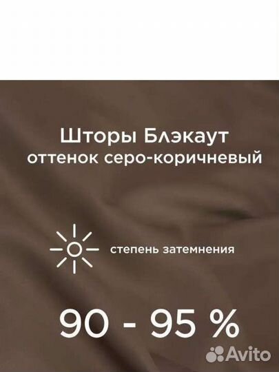 Шторы блэкаут