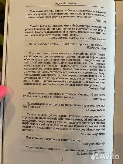 Курт Айхенвальд «Информатор»