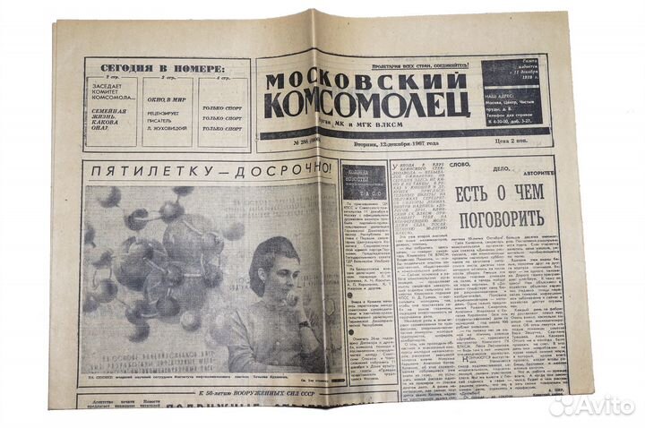 Лот газет Московский комсомолец 1966-70