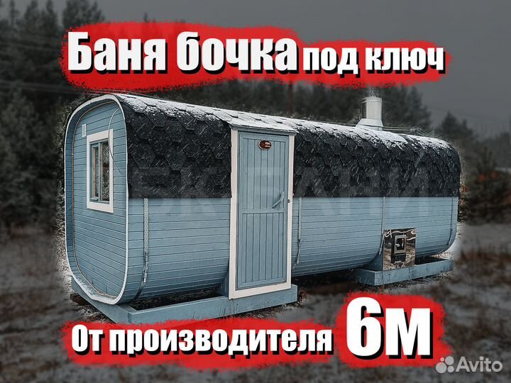 Баня бочка квадро Гали 6м