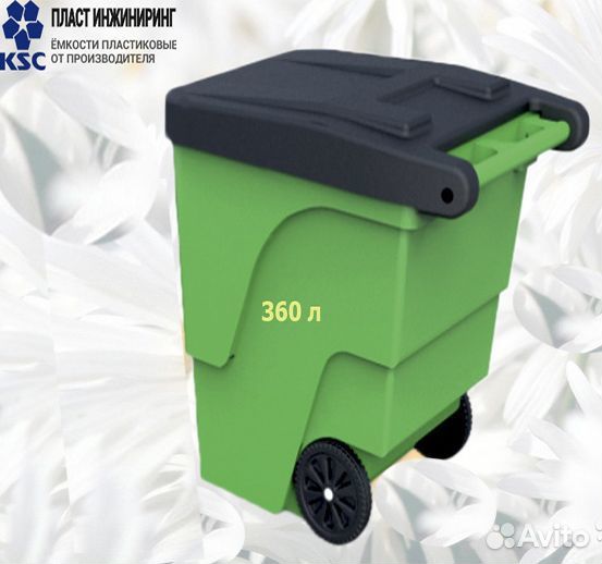 Контейнер для мусорных отходов уличный 360 литров