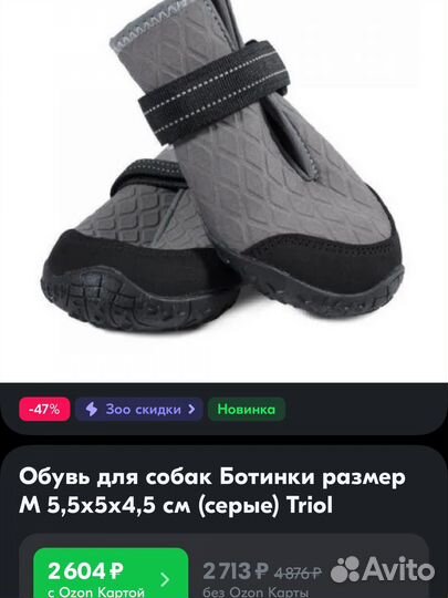 Обувь для собак с неубиваемой подошвой triol s l