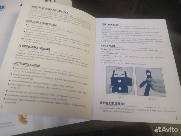 Бандаж на плечевой сустав